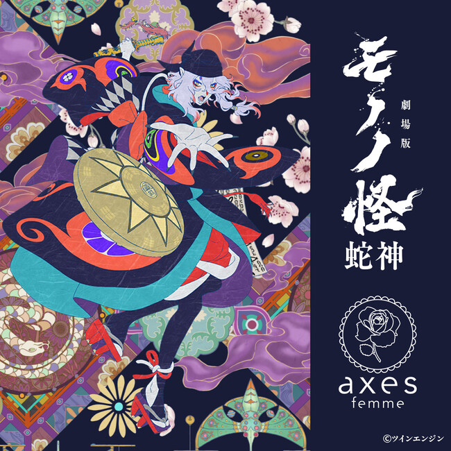 axes femme ×『劇場版モノノ怪 第三章 蛇神』ー鮮烈で妖艶な色彩と独創的な物語を表現した collaboration collectionが登場！