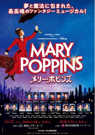 ミュージカル『メリー・ポピンズ』大阪公演いよいよ明日開幕！大阪公演・囲み取材レポート到着