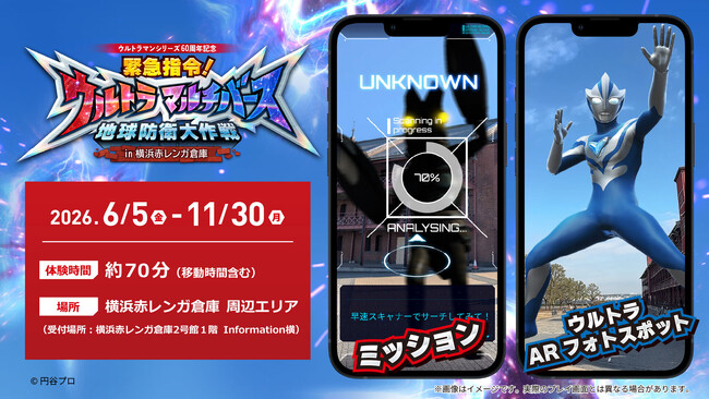 新ヒーロー「ウルトラマンテオ」も登場！！激レアショットが撮れるARフォトスポットを含むコンテンツ情報全面解禁