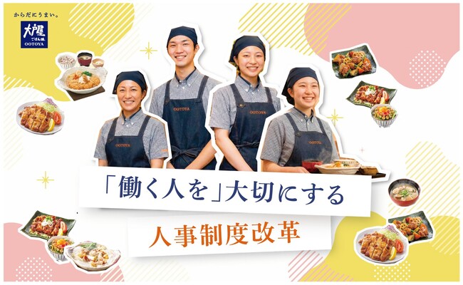 “効率よりも大切なもの”を企業戦略として体系化3つの施策で「働く人」を大切にする人事制度改革
