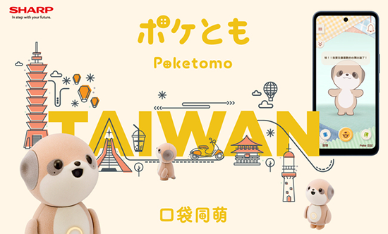 対話AIキャラクター「ポケとも(Poketomo)」を台湾で発売