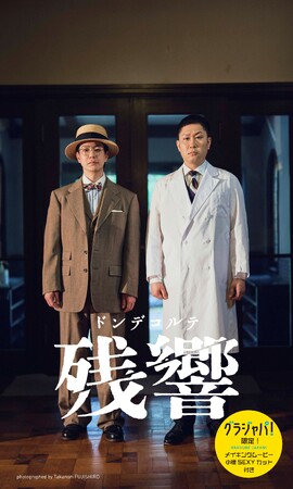 ドンデコルテ初デジタル写真集『残響』発売決定! 狂気と色気が交錯する“狂メロ”体験