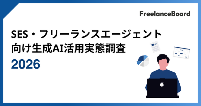 SES・フリーランスエージェント業界の生成AI利用、「Gemini」がChatGPTを抜き首位に