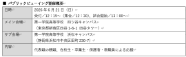 パブリックビューイング開催概要 パブリックビューイング開催概要