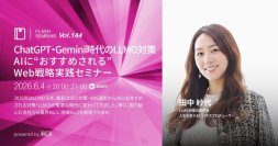 「ググる」から「AIに聞く」へ——顧客行動の変化に合わせた2026年の集客方法　