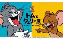 「誕生85周年記念 トムとジェリー展 君が笑うと、僕も笑っちゃう」【京王百貨店新宿店】