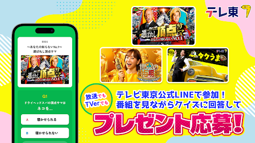 新レギュラー番組「選ばれし頂点サマ」“前人未到の動物寝かしつけクイズ”を実施！犬・ネコ・ブタまで！？ゴッドハンドの超絶テクを予想してAmazonデジタルギフトカードを当てよう！