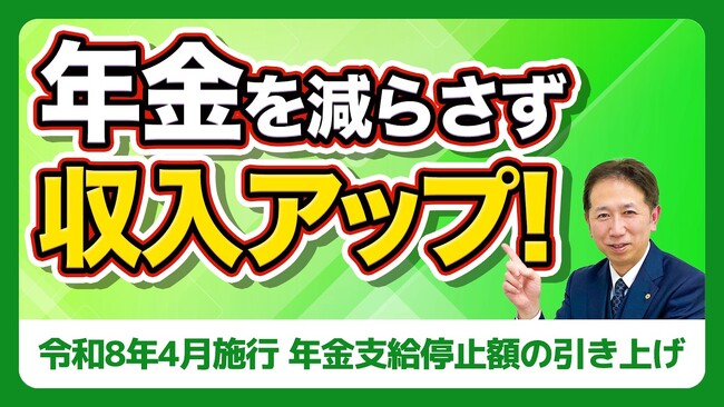 【社労士解説】令和8年4月「在職老齢年金」基準額引き上げ（51万→65万）に伴う、経営者の報酬設計見直しポイントを公開
