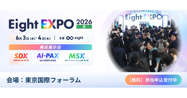 テンダ、「Eight EXPO 2026［夏］」に出展リューションを展示―