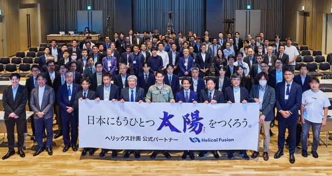 核融合による次世代クリーンエネルギー実現を目指すHelical Fusion、フュージョンエネルギー産業創出へ「ヘリックス計画パートナリングイベント in 東京」を開催