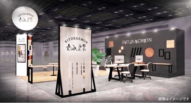 設計・施工業界向け家具調達プラットフォーム「SITURAEMON（シツラエモン）」が初のオフライン展示へ。オルガテック東京2026に出展、特別セミナーも開催