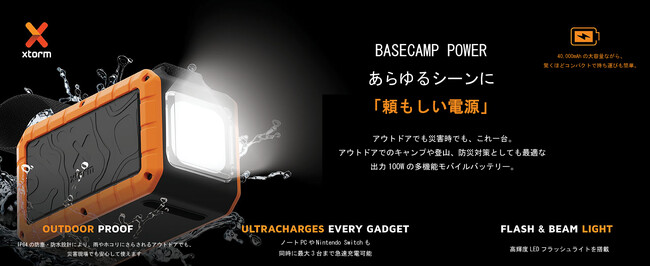 【防滴・タフ設計40,000mAh 100Wパワーバンク】オランダ発”Xtorm”より、アウトドアや災害時に最強の電源ソリューションとなる超大容量のパワーバンクが登場。ライトとディスプレイも搭載。