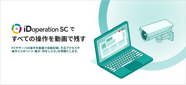 NTTテクノクロスのユーザ操作監視ソフトウェア「iDoperation(R) SC」が10年連続シェアNo.1を獲得