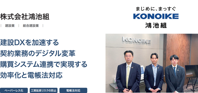 株式会社鴻池組が、ワークフローシステム「AgileWorks」導入により、月間1,500件の上申書をデジタル化、業務効率化と電帳法対応を同時に実現