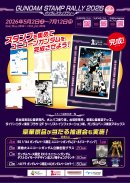 ガンダムスタンプラリー2026 第二弾ポスター ガンダムスタンプラリー2026 第二弾ポスター
