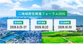 「二地域居住推進フォーラム2026」開催の案内~官民による二地域居住の事例共有とリアルな交流の場。栃木県那須町で二地域居住中の落語家の林家三平さんによる講演も~ 「二地域居住推進フォーラム2026」開催の案内~官民による二地域居住の事例共有とリアルな交流の場。栃木県那須町で二地域居住中の落語家の林家三平さんによる講演も~