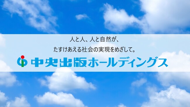 新卒紹介サービス「ジョブコミット」本格導入により、採用予定数を充足し大型採用を達成！中央出版における圧倒的成果を公開