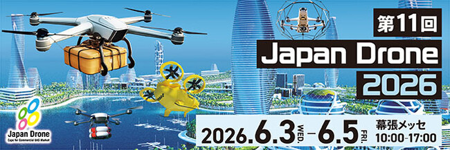国内最大級のドローン展示会「Japan Drone 2026」に秋葉原ドローンスクールが出展