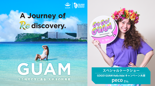 夏の旅先を決める！大阪でグアムの魅力を体験できるイベントを5/30(土)淀屋橋にて開催！