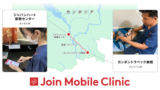 カンボジアのジャパンハート医療支援活動にてJoin Mobile Clinicを活用した遠隔画像共有の実証を実施
