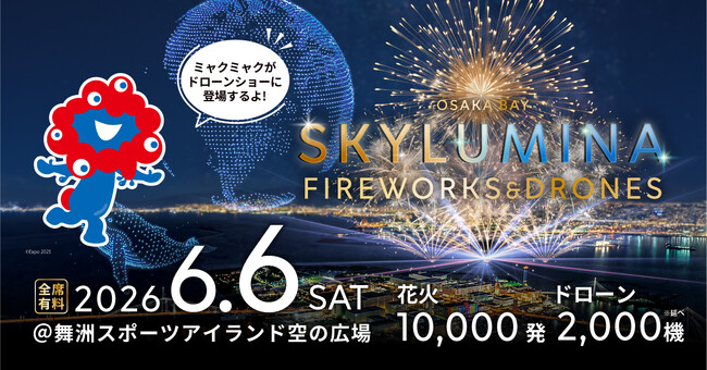 レッドクリフ、1万発の花火と延べ2,000機のドローンが彩る「OSAKA BAY SKYLUMINA」で6月6日に大阪・舞洲にてドローンショー実施