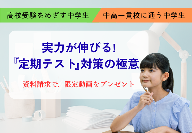 【Ｚ会の教室】中学生向け 資料請求キャンペーンを5月18日（月）から6月30日（火）の期間限定で実施中！