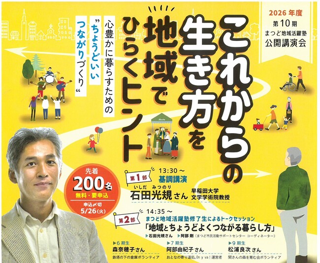 「これからの生き方を地域でひらくヒント～心豊かに暮らすための“ちょうどいいつながりづくり”～」講演会を開催