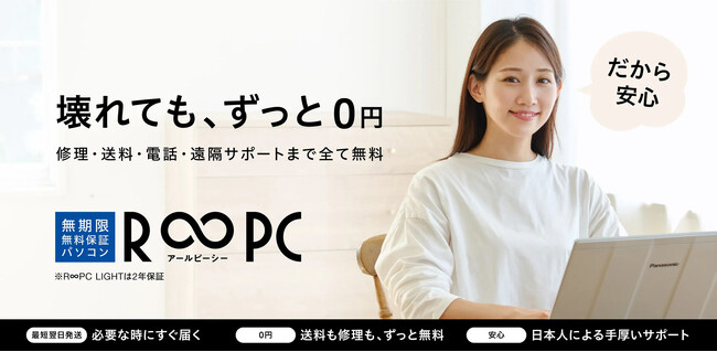 リユースPCのリングロー、R∞PCダイレクト、2026年3～4月売上が前年同月比約2倍に