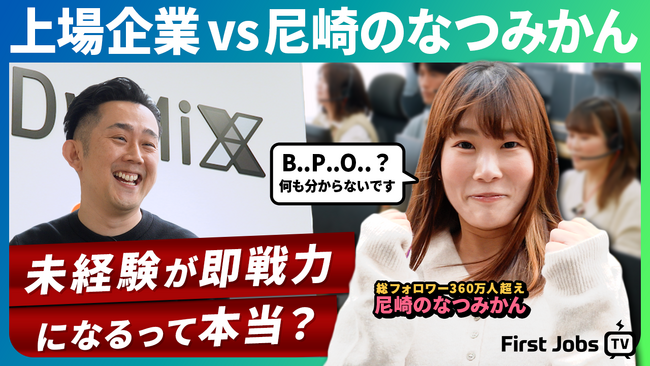 未経験から営業のプロフェッショナルへ 社会人未経験のインフルエンサーが上場企業の体験社員でまさかの結果に？！