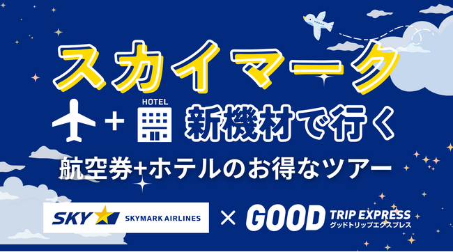 【本邦初導入】スカイマーク新機材「ボーイング737-8」5/28運航開始！グットリ、羽田＝福岡線のパックツアーを販売開始。