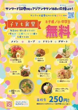 子ども食堂の店内ポスター 子ども食堂の店内ポスター