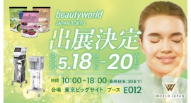 BWJ東京2026レポート