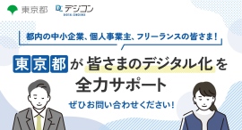 【中小企業デジタルコンシェルジュ】デジタル化支援事業の総合窓口です 【中小企業デジタルコンシェルジュ】デジタル化支援事業の総合窓口です