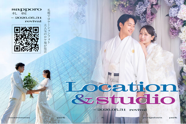 好評につき継続中!婚礼「ロケスタプラン」に“モエレ沼公園”“百合が原公園”が期間限定復活