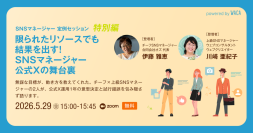 X運用、限られたリソースで目標200%達成　結果を出すまでの試行錯誤と意思決定