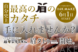 最高の眉のカタチ手に入れませんか？