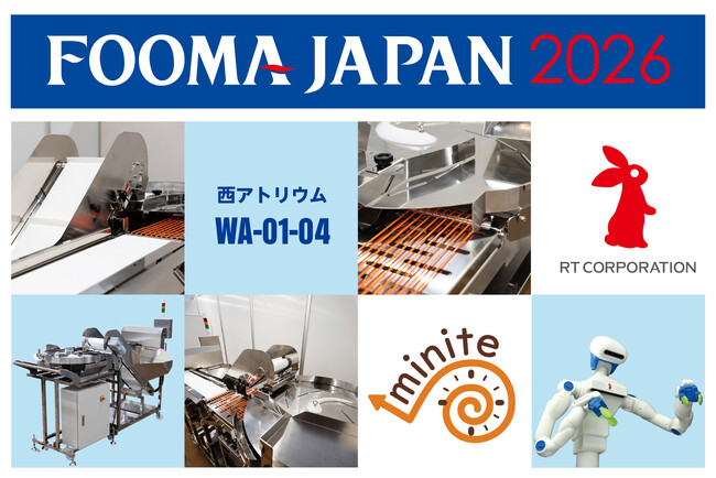 FOOMA JAPAN 2026出展