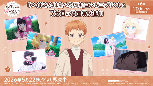 リコッタからのお誘いで2人でプールへ！TVアニメ『メイドさんは食べるだけ』コンビニプリントに7食目（第7話）の「場面写」が追加！