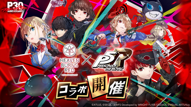 ライトフライヤースタジオ、『ヘブンバーンズレッド』『ペルソナ5 ザ・ロイヤル』とのコラボ開催!