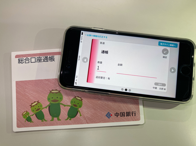 現金・通帳などのお預り業務におけるスマートフォンアプリ運用開始　～お客さまの待ち時間短縮と社外での安全・迅速な手続きを実現～