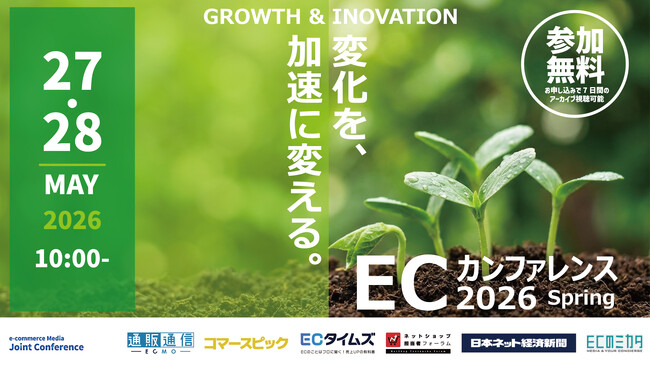 株式会社Cellest 代表取締役CEO 佐々木宏志が、国内最大級のECカンファレンス「ECカンファレンス2026 Spring」に登壇