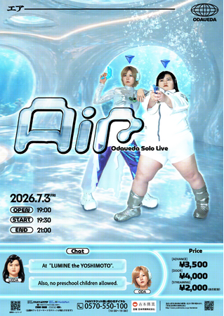 全て新ネタを披露!オダウエダ単独ライブ「Air」 7月3日(金)開催決定!