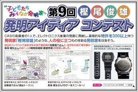 第9回「樫尾 俊雄 発明アイディア コンテスト」作品募集 第9回「樫尾 俊雄 発明アイディア コンテスト」作品募集