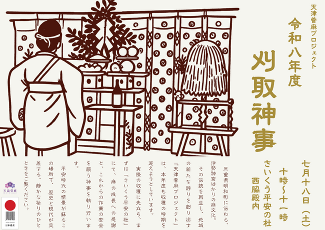 【三重県明和町】伝統を繋ぐ祈り。DMO明和観光商社「天津菅麻プロジェクト」が3年目の「刈取神事」を7月18日に開催