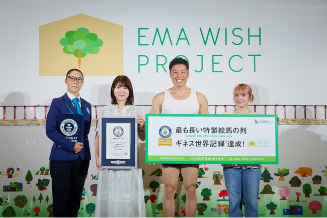 北海道の森の木でつくられた絵馬を700枚・全長約84mに連ね、「最も長い特製絵馬の列」でギネス世界記録(TM)に認定