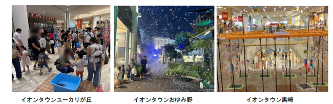 イオン「ＣＯＯＬ ｄｅ ＡＣＴＩＯＮ ２０２６」全国のイオンタウンのＳＣで地域の皆さまに楽しむ「涼」をお届けします