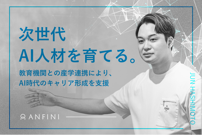 Anfini、沖縄県内の専門学校・大学向けAI特別講義を実施