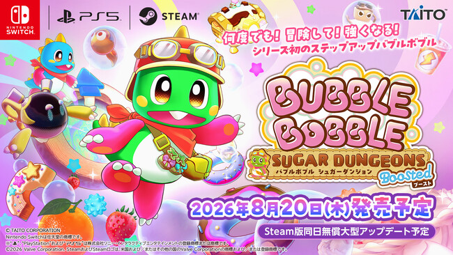 Nintendo Switch(TM)用パッケージソフト『バブルボブル シュガーダンジョン ブースト』100名様に特製フィギュアが当たる早期購入キャンペーン実施発表！