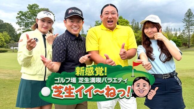 東海エリアの”２大ゴルフ番組”が 局の垣根を超えてコラボ！？メ～テレで放送中 「秋山の楽しすぎる約30分」が東海テレビ「ダイアン津田のバーディーチャンす～」とコラボ！