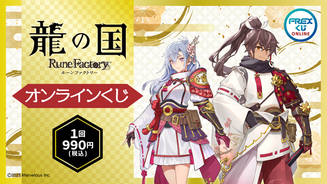 大人気ゲーム『龍の国 ルーンファクトリー』の限定グッズがオンラインくじに登場！カグヤやスバルのぬいぐるみや総勢16キャラの雑貨ラインナップで、2026年5月29日(金)より販売開始！